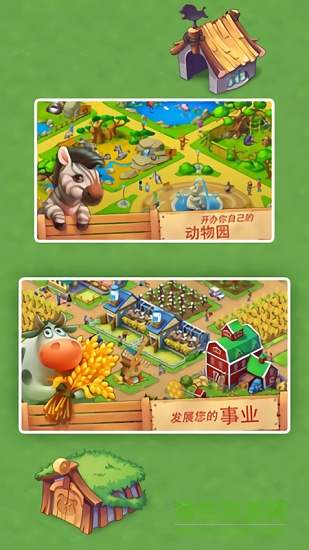 模擬夢(mèng)幻城鎮(zhèn)游戲下載