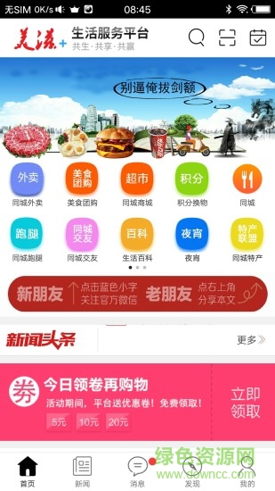 美滋生活服務(wù)平臺 v8.4.0 安卓版 0