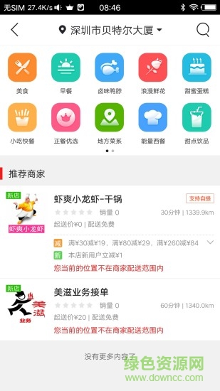美滋生活服務(wù)平臺 v8.4.0 安卓版 1