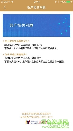 立碼富合伙人 v1.0.6 安卓版 2