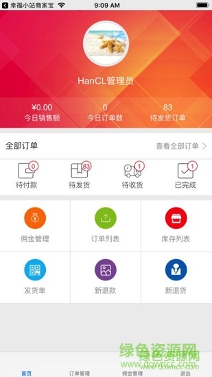 幸福小站商家寶 v1.0 安卓官方版 0