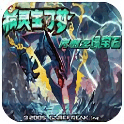 口袋妖怪究極綠寶石II96正式版