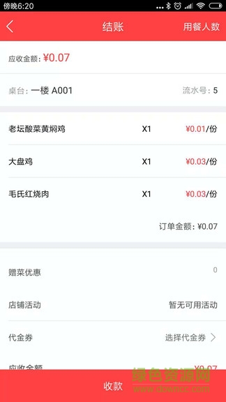 食趣小二手機(jī)版1