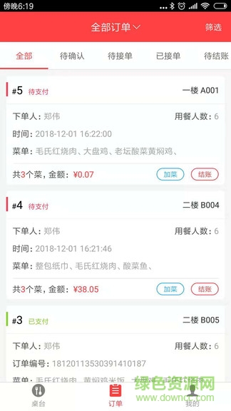 食趣小二手機(jī)版2