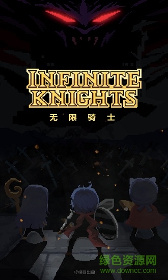 無(wú)限騎士中文版 v1.1.37 安卓版 0