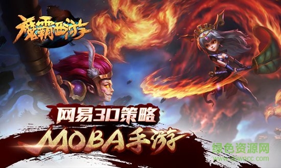 魔霸西游免費(fèi) v1.5.0 安卓版 0