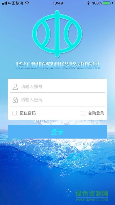 常州防汛app