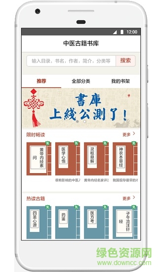 中醫(yī)古籍書庫 v1.0.9 安卓版 3