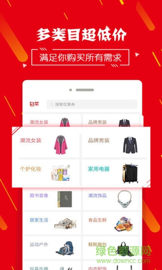 愛淘優(yōu)惠券app