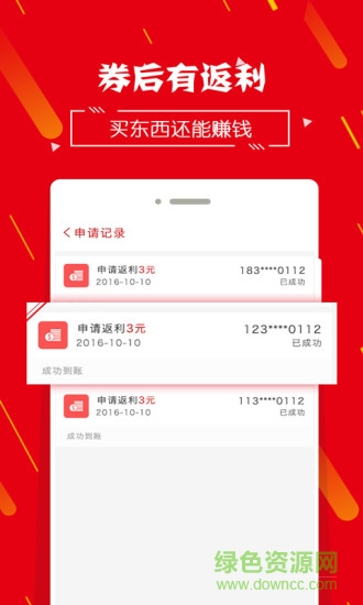 愛淘優(yōu)惠券 v3.0 安卓版 2