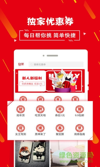 愛淘優(yōu)惠券 v3.0 安卓版 3