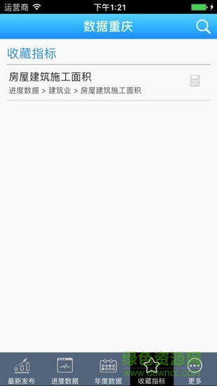 數(shù)據(jù)重慶app v1.6 安卓版 3