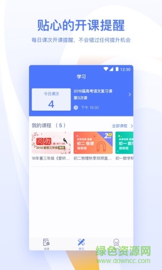 樸新優(yōu)課 v1.2.2 安卓版 3