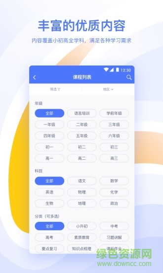 樸新優(yōu)課 v1.2.2 安卓版 0