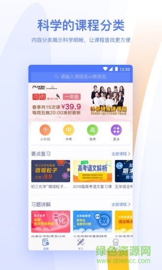 樸新優(yōu)課 v1.2.2 安卓版 1
