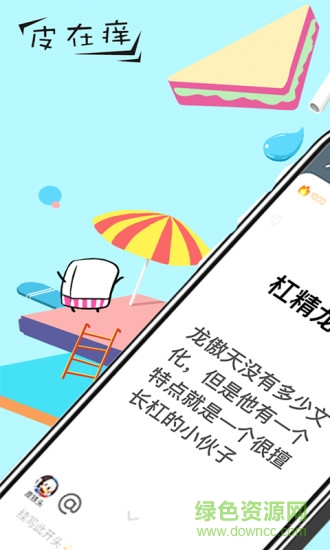 皮在癢app 皮在癢