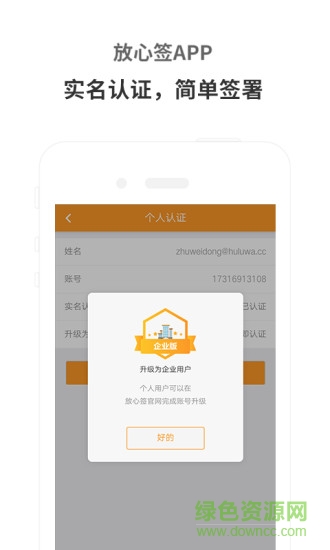 放心簽app