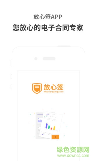 放心簽(電子合同簽約) v1.0.0 安卓版 0