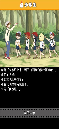 作为鸟而生的男人 作为鸟而生的男人游戏