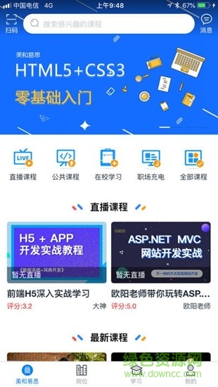 美和易思課堂 v2.0.0 安卓版 0