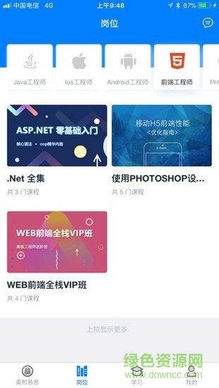 美和易思課堂 v2.0.0 安卓版 1