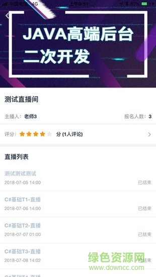 美和易思課堂 v2.0.0 安卓版 3