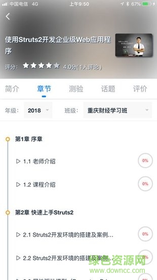 美和易思課堂app