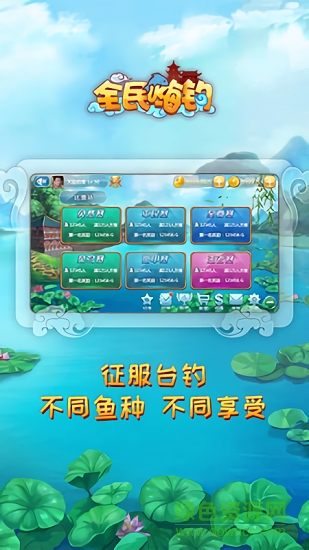 全民嗨釣 v1.0 安卓版 1