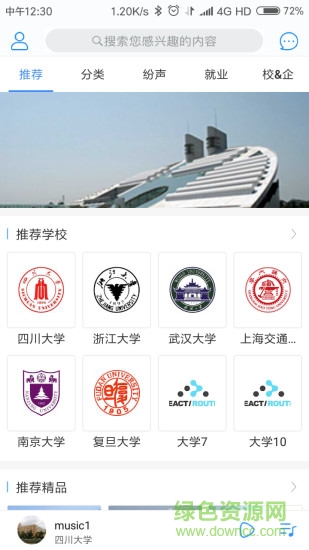 談校紛聲 v1.6 安卓版 0