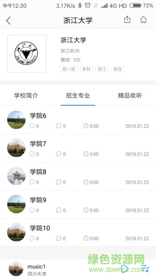 談校紛聲app下載 談校紛聲
