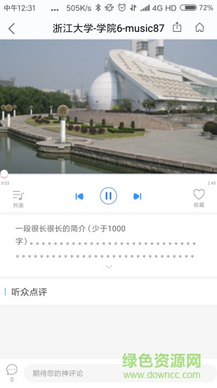 談校紛聲 v1.6 安卓版 3