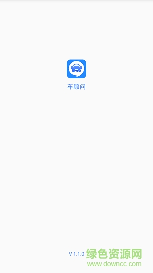 車顧問(wèn)軟件 v1.1.0 安卓版 2