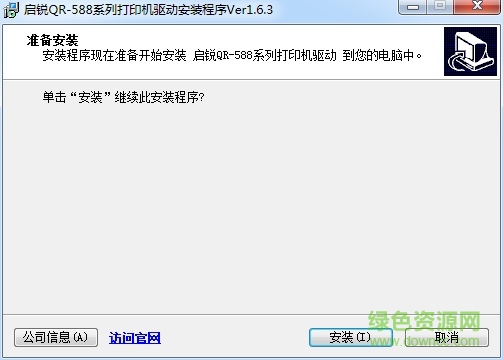 qr588k打印機驅(qū)動 啟銳qr588k打印機驅(qū)動