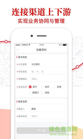 好茶倉渠道版app下載
