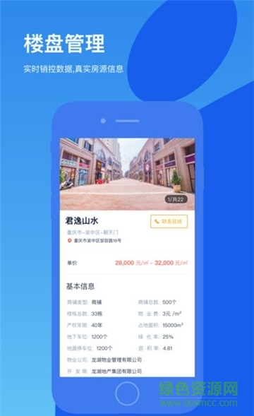 鋪偵探經(jīng)紀(jì)人 v2.6 安卓版 1