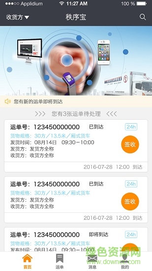秩序寶管家版 v2.3.3 安卓版 0