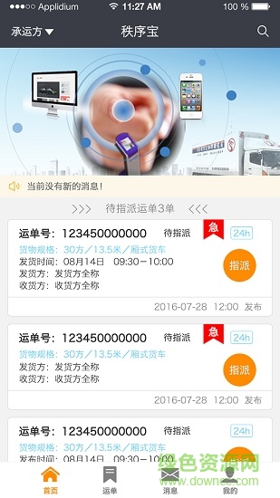 秩序寶管家版 v2.3.3 安卓版 1