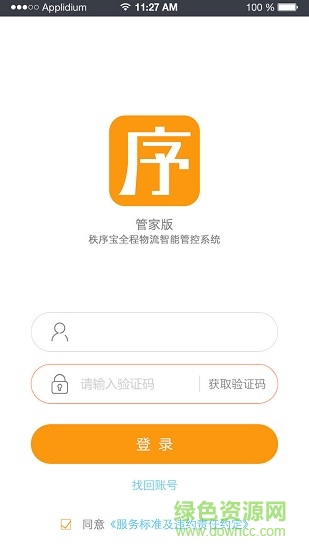 秩序寶管家版 v2.3.3 安卓版 2