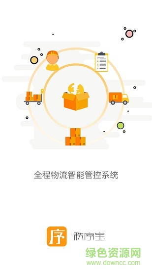 秩序寶管家版app下載