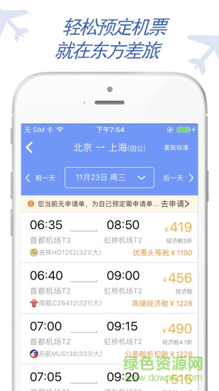 東方電氣差旅 v7.8.1.0 安卓版 0