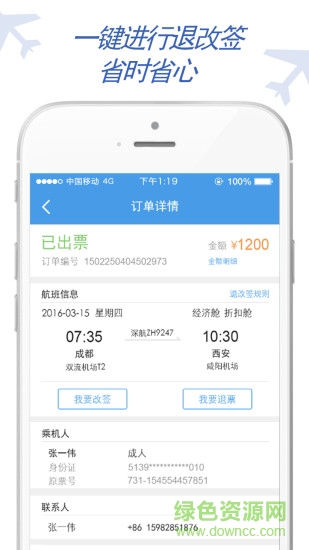 東方電氣差旅 v7.8.1.0 安卓版 1