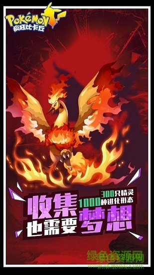 果盤游戲瘋狂比卡丘 v1.2.1 安卓版 0