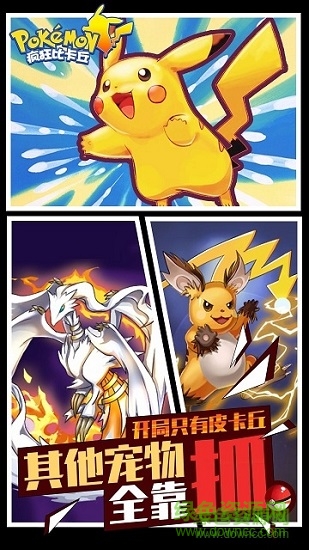 果盤游戲瘋狂比卡丘 v1.2.1 安卓版 1