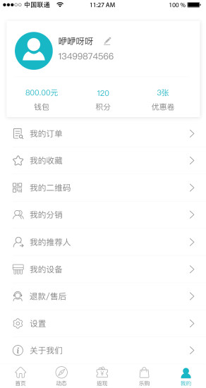 芬享兔净水器 v0.0.2 安卓版2