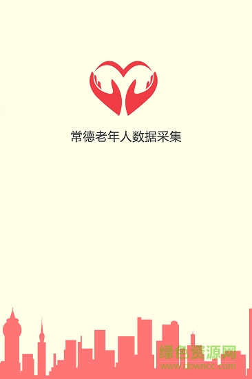 老年人采集安卓版下載