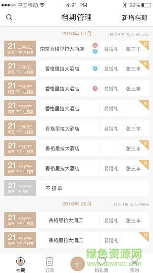 易婚礼商家版 易婚礼app下载