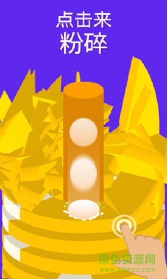 鐵環(huán)粉碎手游 v1.0.0 安卓版 1