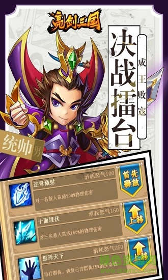 亮劍三國游戲下載