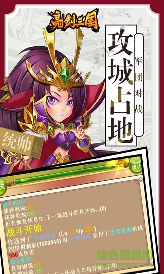 亮劍三國手游 v1.4 安卓版 2