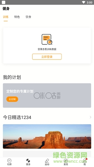 咪咕善跑驗(yàn)收 v4.3.0 安卓版 3